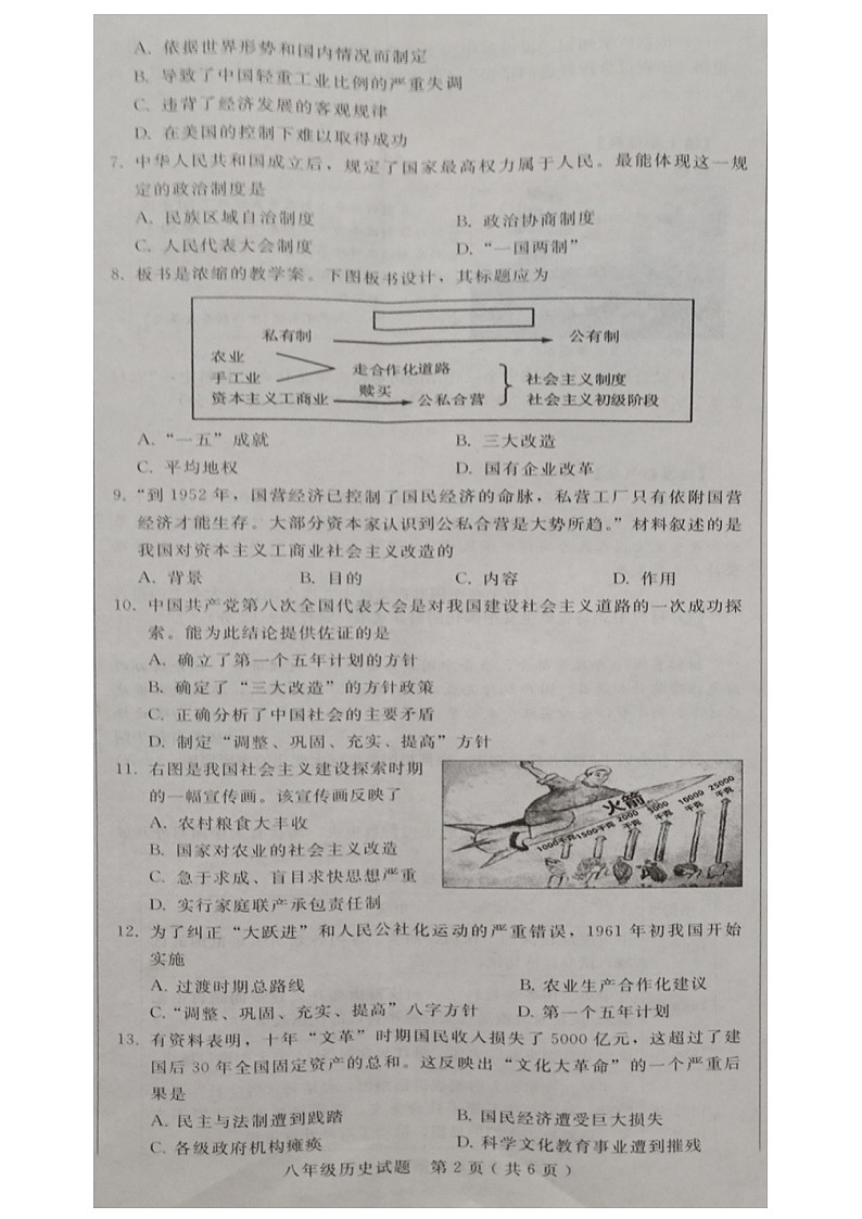 邢台威县2019~2020学年度第二学期八年级复学质量检测--历史（图片版，无答案）第2页