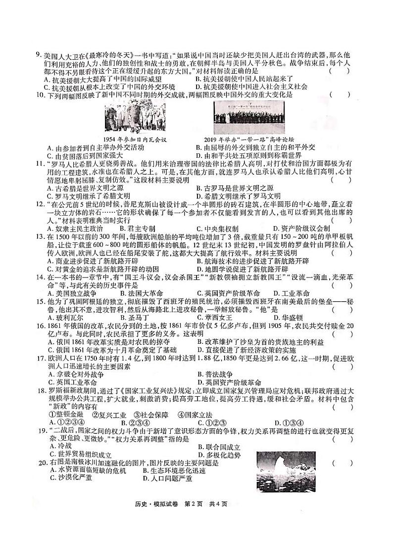 河南省南阳市新野县2019-2020学年春九年级第二次中考模拟考试历史试卷（图片版）02