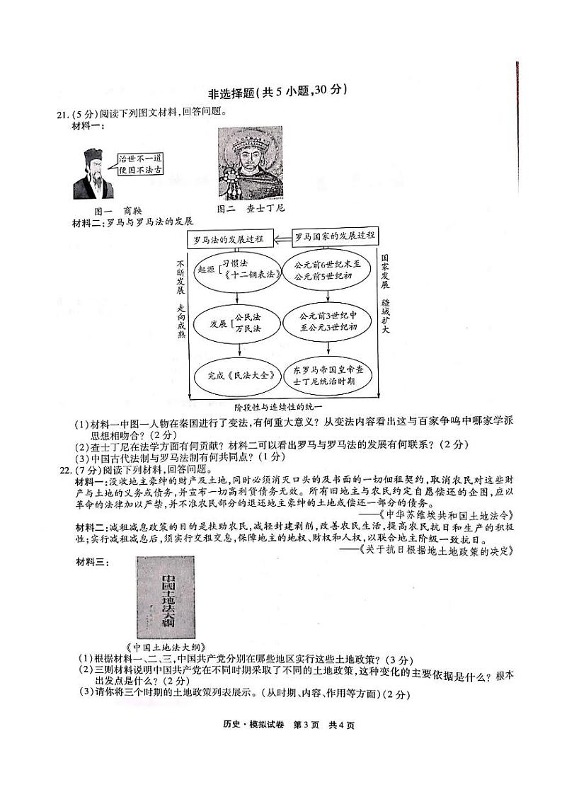 河南省南阳市新野县2019-2020学年春九年级第二次中考模拟考试历史试卷（图片版）03