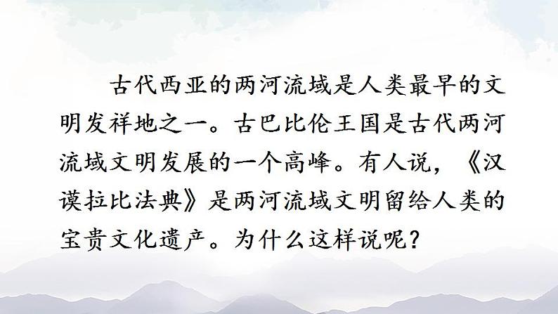 人教版九年级历史上册课件  第2课 古代两河流域03