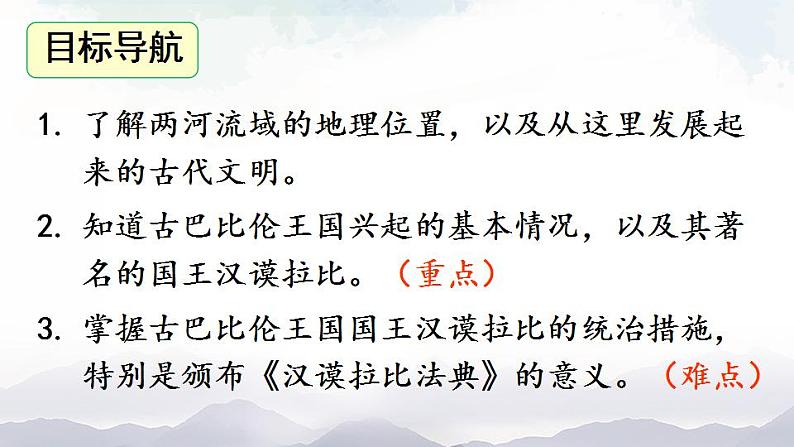 人教版九年级历史上册课件  第2课 古代两河流域04