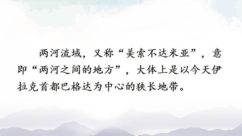 人教版九年级历史上册课件  第2课 古代两河流域06