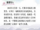 人教版九年级历史上册课件  第19课 法国大革命和拿破仑帝国