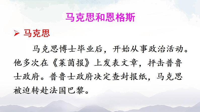 人教版九年级历史上册课件  第21课 马克思主义的诞生和国际共产主义运动的兴起04