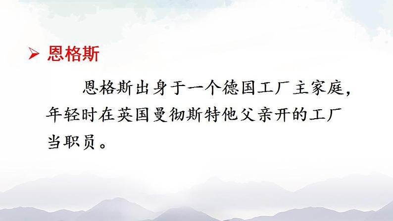 人教版九年级历史上册课件  第21课 马克思主义的诞生和国际共产主义运动的兴起05