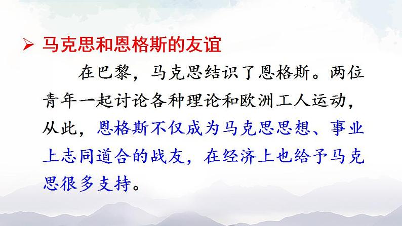 人教版九年级历史上册课件  第21课 马克思主义的诞生和国际共产主义运动的兴起06