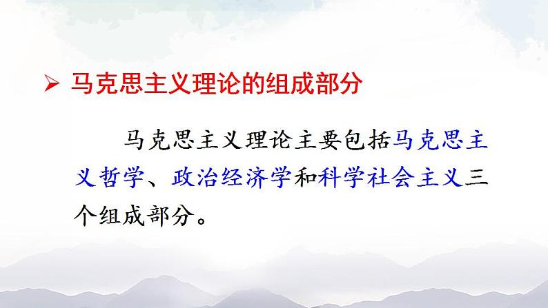 人教版九年级历史上册课件  第21课 马克思主义的诞生和国际共产主义运动的兴起08