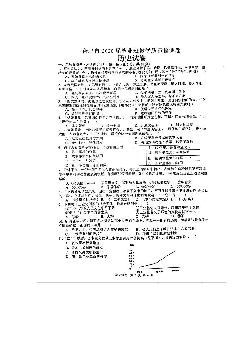 2020年安徽省合肥市九年级毕业班教学质量检测卷历史试卷（扫描版）第1页