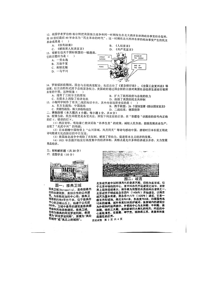 2020年安徽省合肥市九年级毕业班教学质量检测卷历史试卷（扫描版）第2页