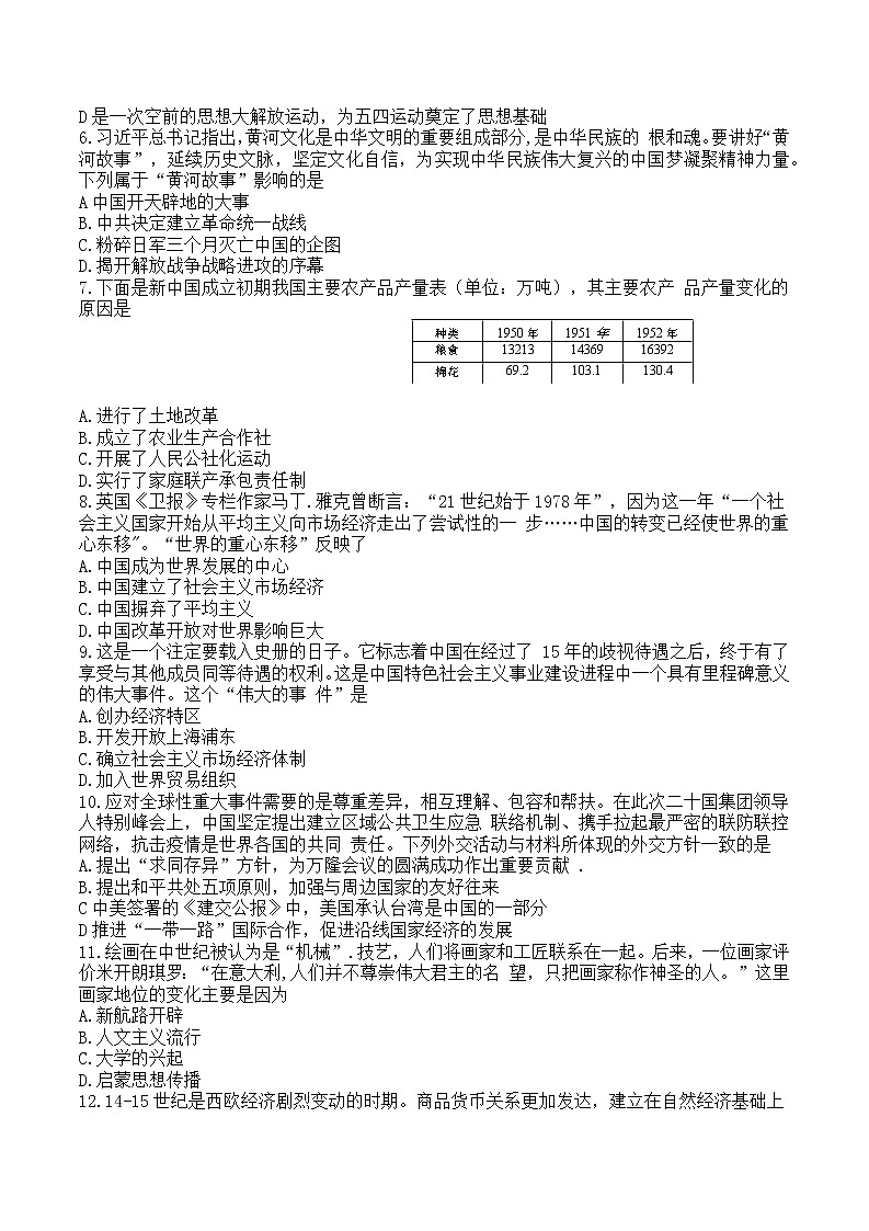 河南省实验中学2019-2020学年度第二学期九年级普通高中招生第二次历史模拟考试试卷02