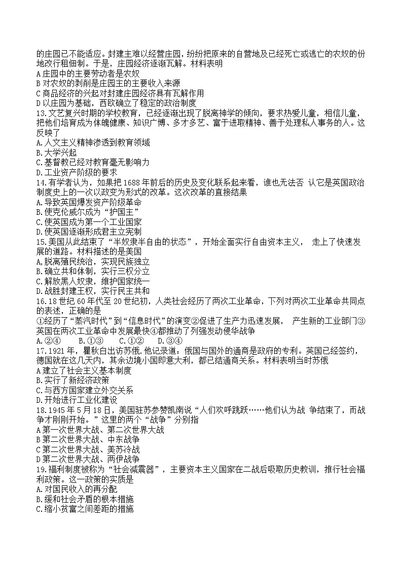 河南省实验中学2019-2020学年度第二学期九年级普通高中招生第二次历史模拟考试试卷03