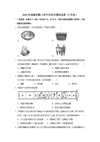 福建省厦门市2020年初中毕业班教学质量检测历史试卷（解析版）