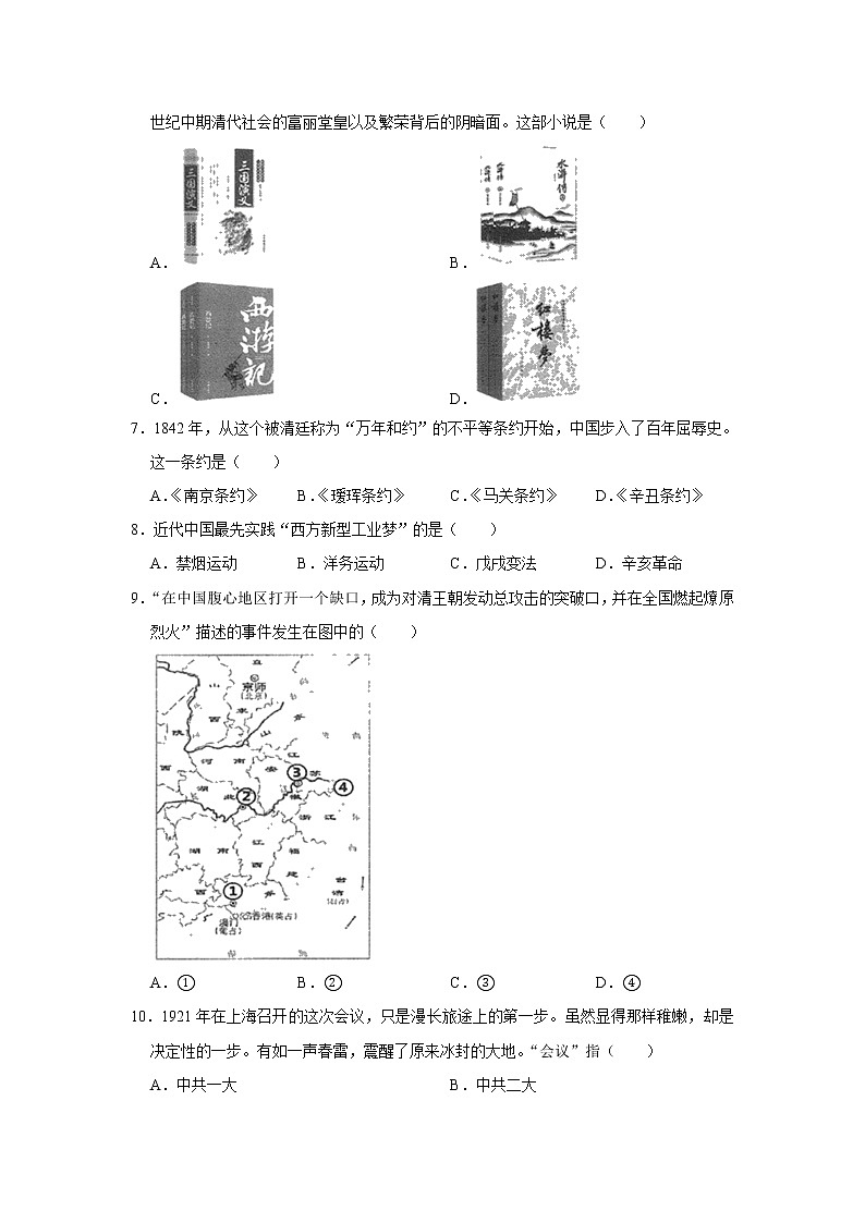 福建省厦门市2020年初中毕业班教学质量检测历史试卷（解析版）第2页