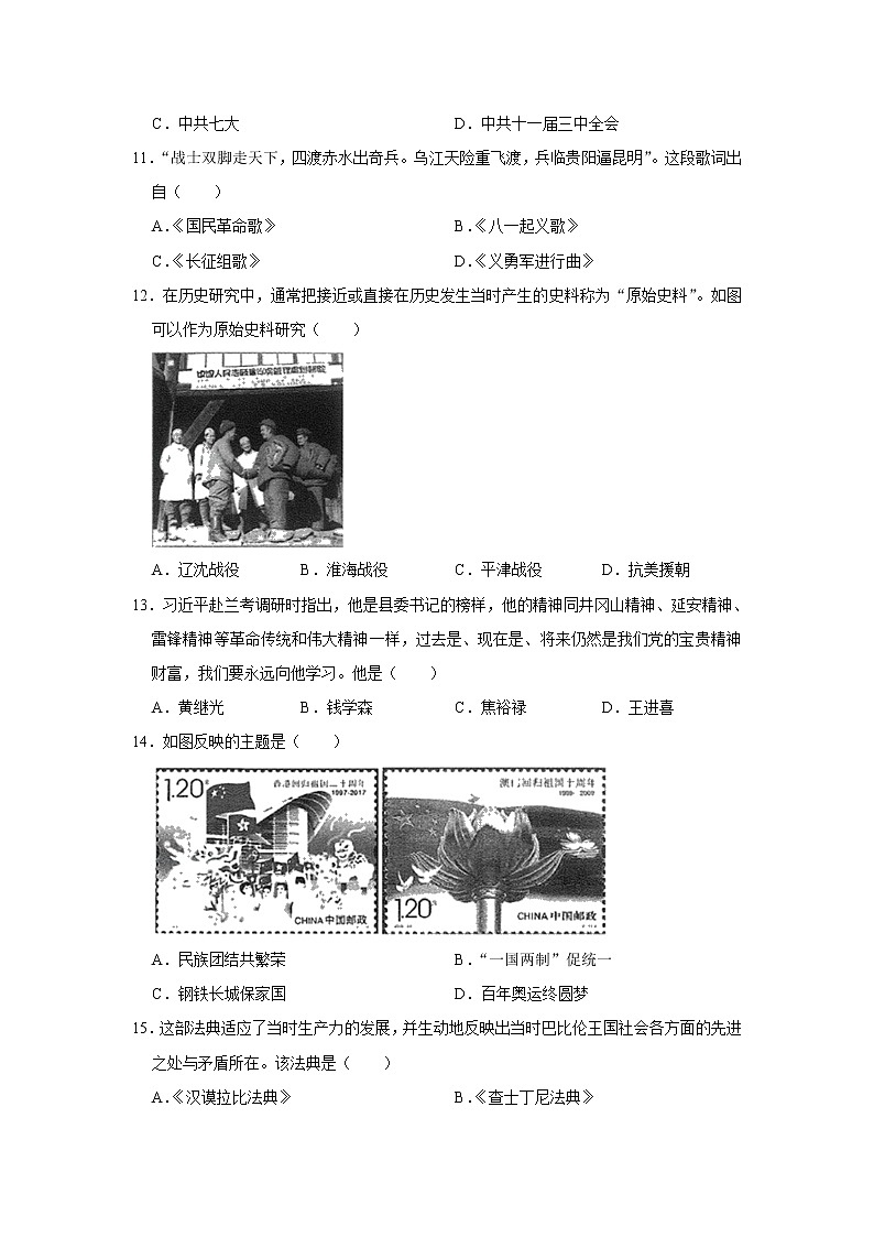 福建省厦门市2020年初中毕业班教学质量检测历史试卷（解析版）第3页