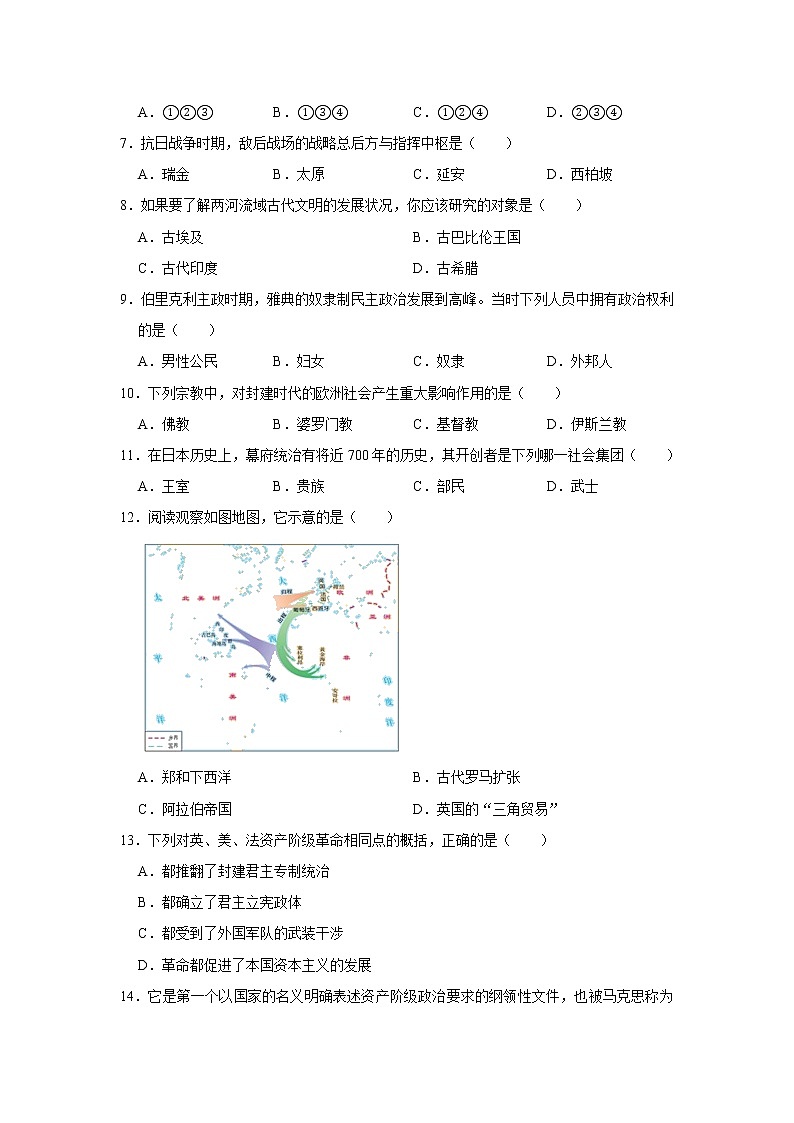江苏省扬州市梅岭中学教育集团2020届九年级第二次模拟考试历史试题[解析版]02