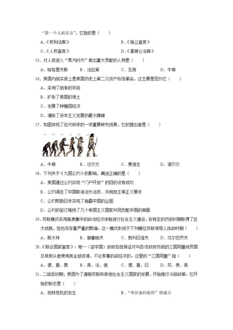 江苏省扬州市梅岭中学教育集团2020届九年级第二次模拟考试历史试题[解析版]03