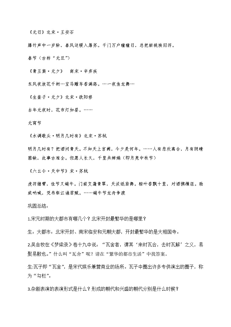 第12课 宋元时期的都市和文化-2020年部编版七年级历史下册教学设计第2页