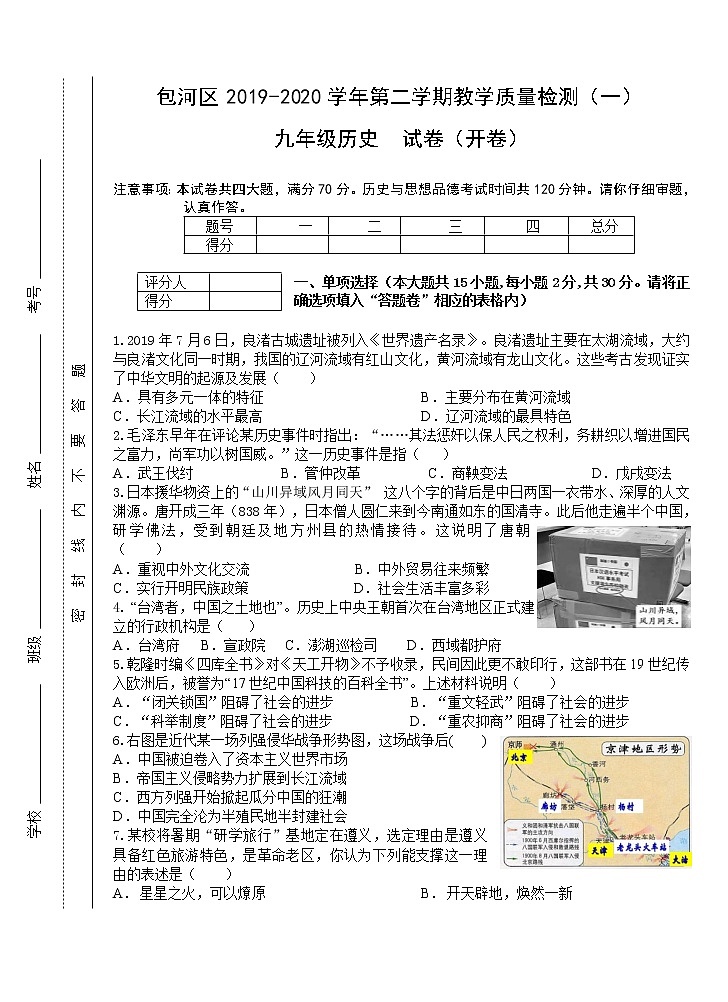 安徽省合肥市包河区2020届九年级下学期教学质量检测（一）历史试题第1页