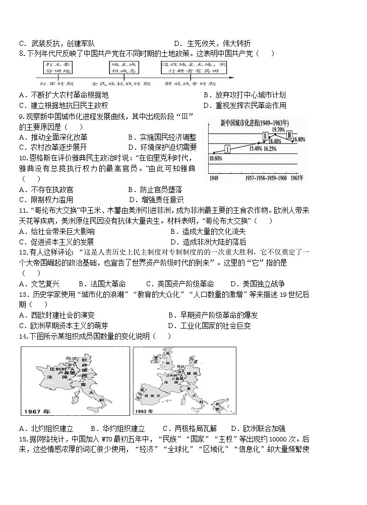安徽省合肥市包河区2020届九年级下学期教学质量检测（一）历史试题第2页