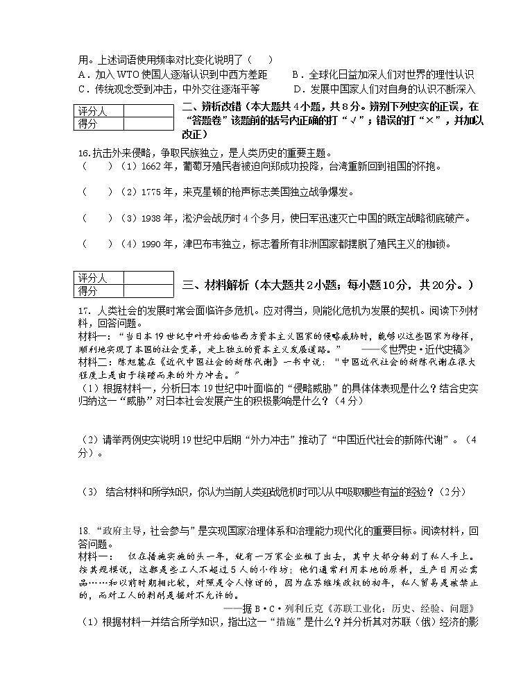 安徽省合肥市包河区2020届九年级下学期教学质量检测（一）历史试题第3页