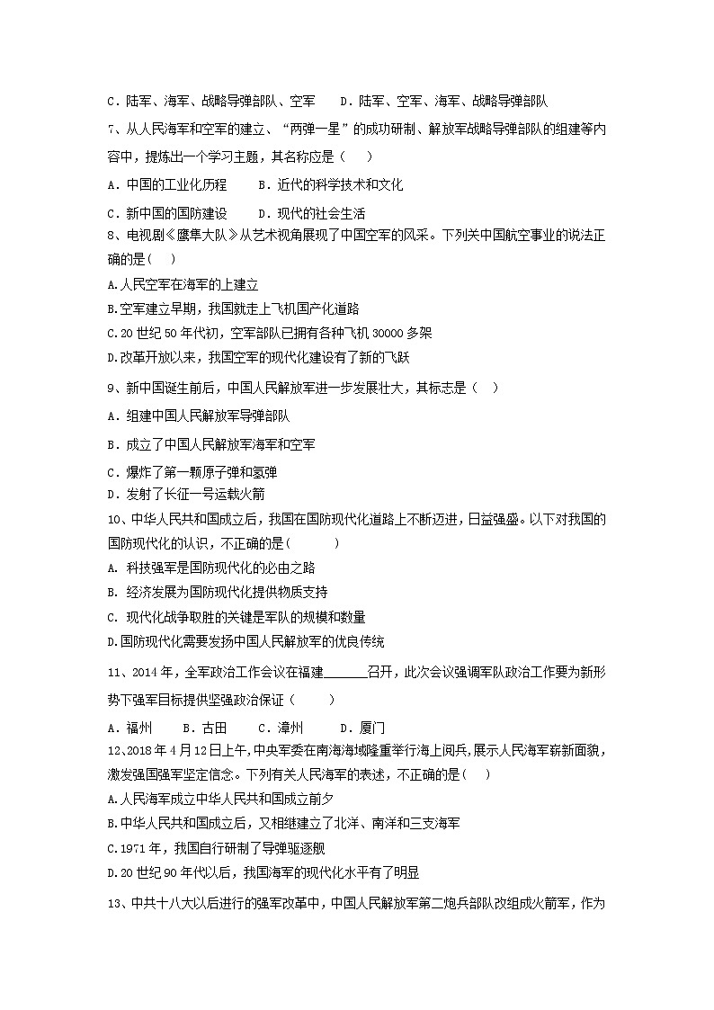 人教版八年级历史下第15课《钢铁长城》同步练习（有答案）第2页