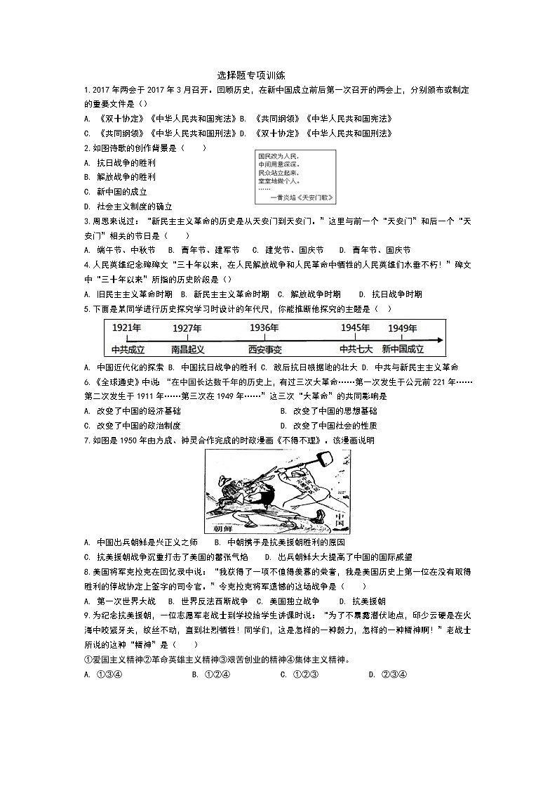 山东省惠民县大年陈镇中学2019-2020学年第二学期八年级历史期末复习选择题专项训练第1页