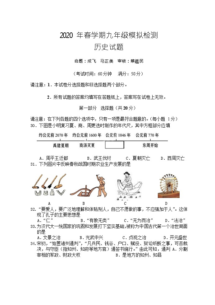 2020年春学期九年级模拟检测历史试题(1)第1页