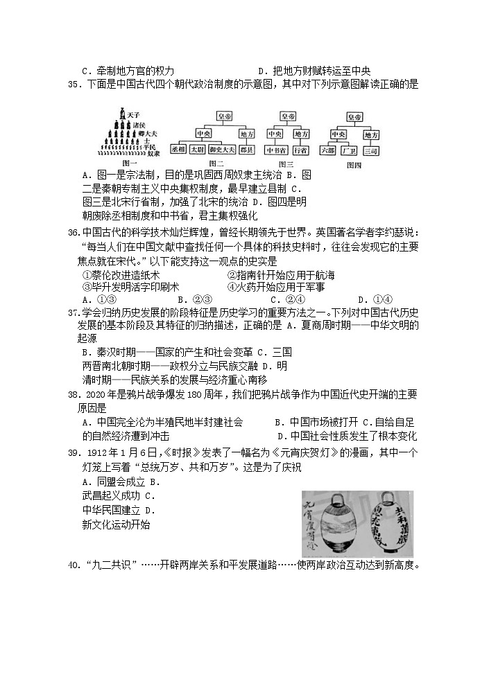 2020年春学期九年级模拟检测历史试题(1)第2页