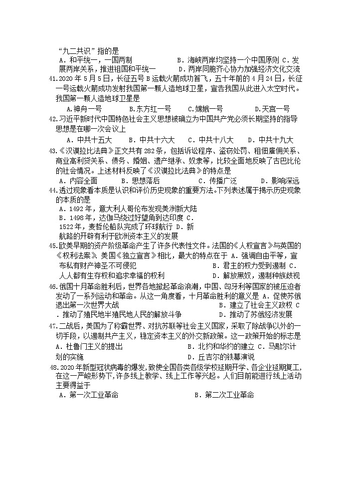 2020年春学期九年级模拟检测历史试题(1)第3页