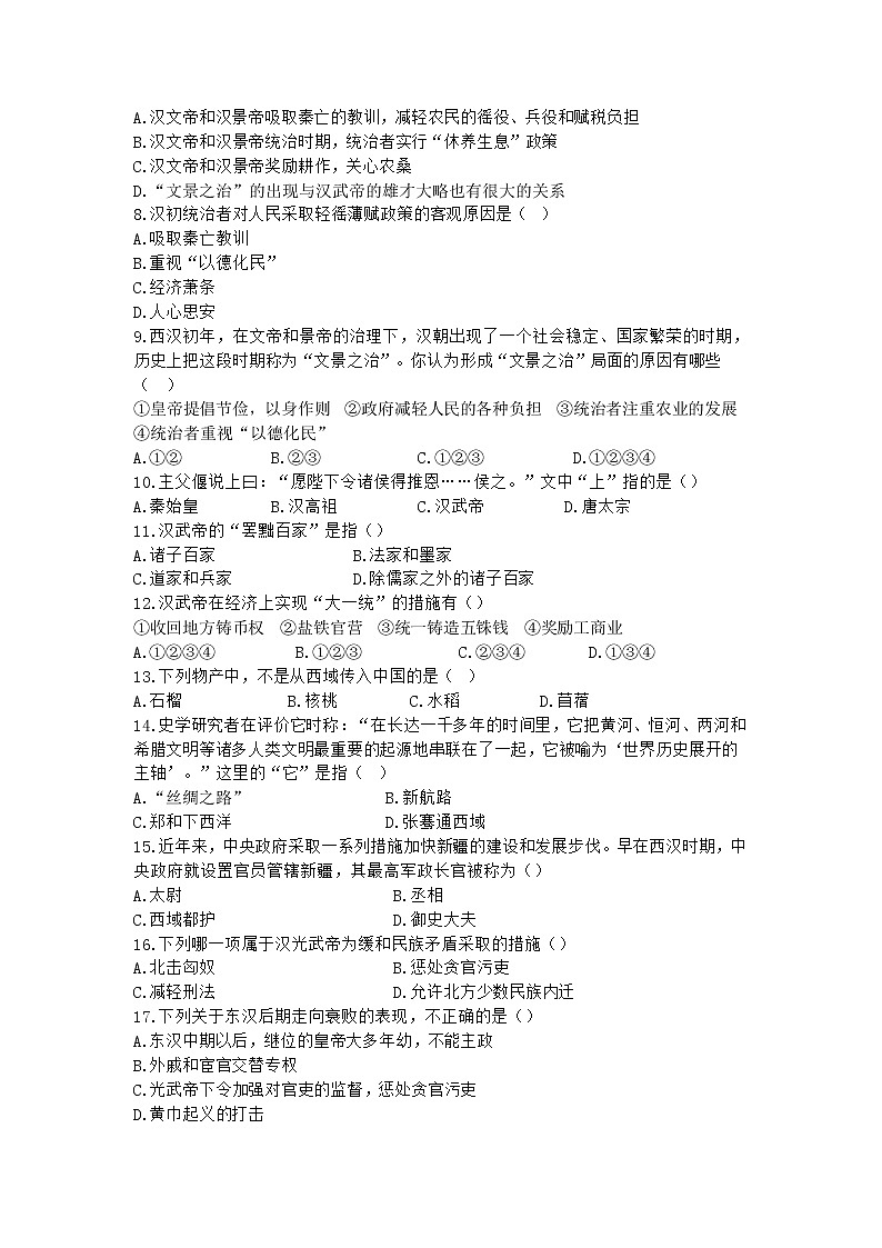 2021-2022部编版七年级历史上册 第三单元秦汉时期：统一多民族国家的建立和巩固测试卷第2页