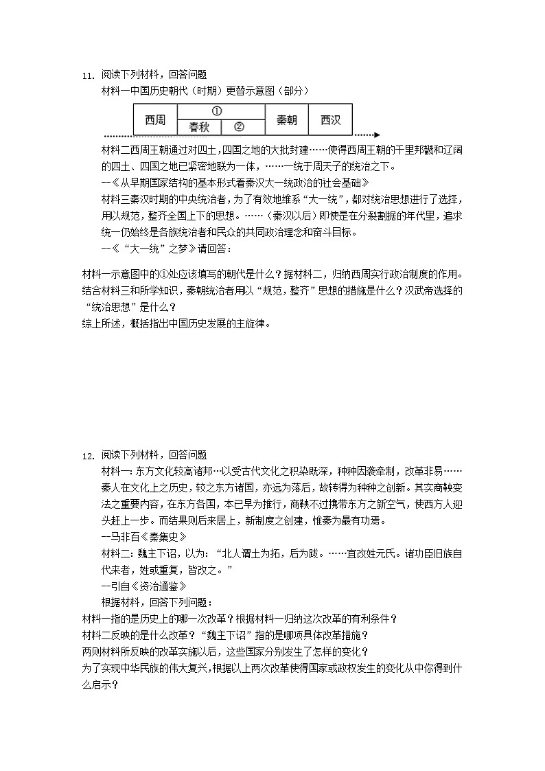 2021-2022学年人教部编版历史七年级上学期期末复习试卷2（含答案）03