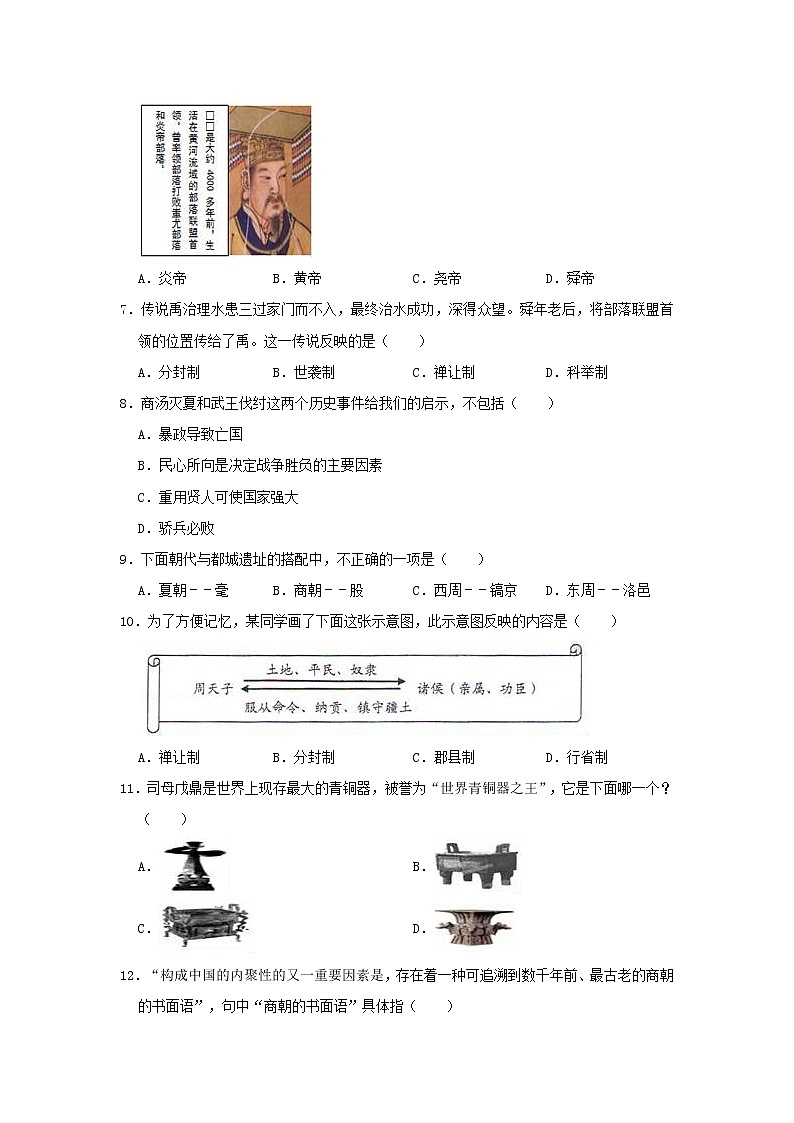 2021-2022部编版七年级历史上册期中复习试卷第2页