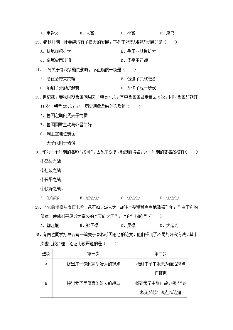 2021-2022部编版七年级历史上册期中复习试卷第3页