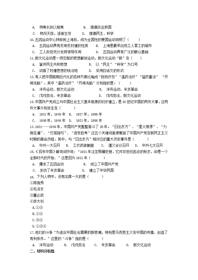 2021-2022部编版八年级历史上册 第四单元新时代的曙光单元测试02
