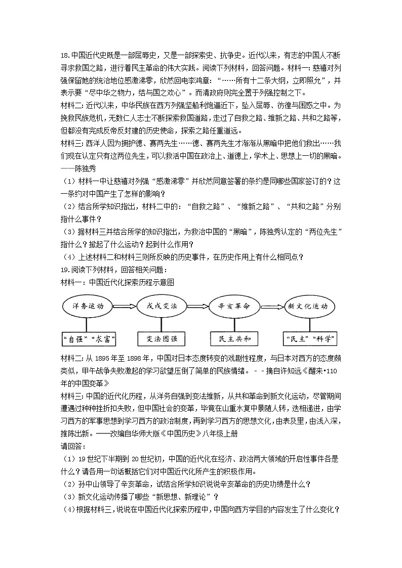 2021-2022部编版八年级历史上册 第四单元新时代的曙光单元测试03