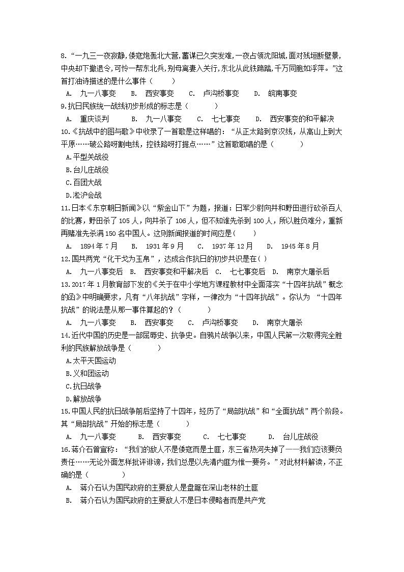 2021-2022部编版八年级历史上册 第六单元中华民族的抗日战争单元测试第2页
