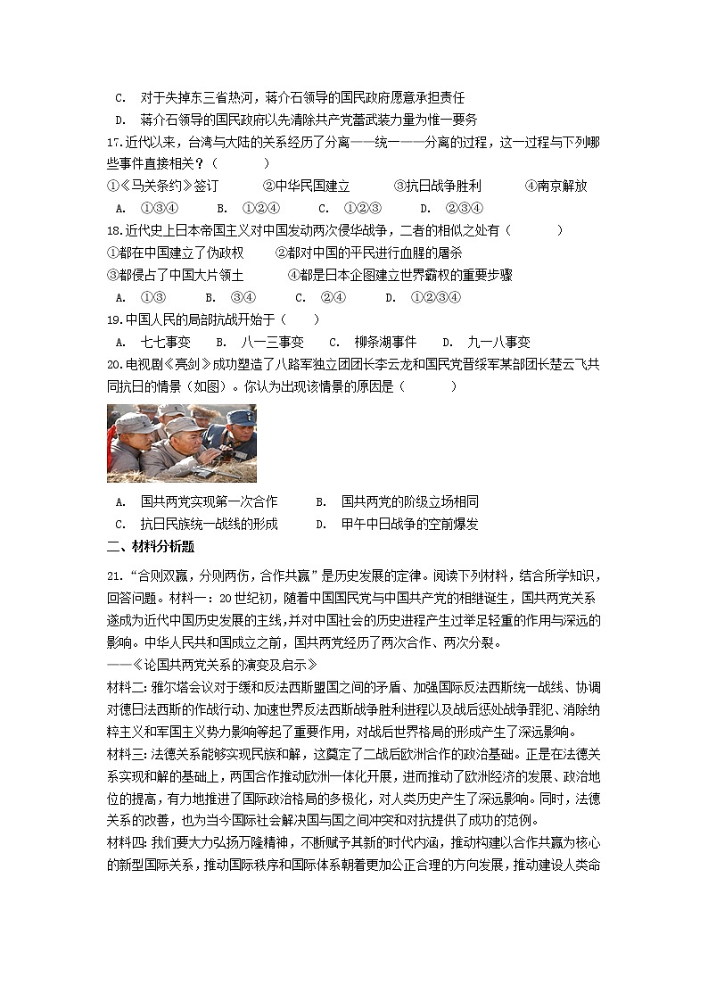 2021-2022部编版八年级历史上册 第六单元中华民族的抗日战争单元测试第3页