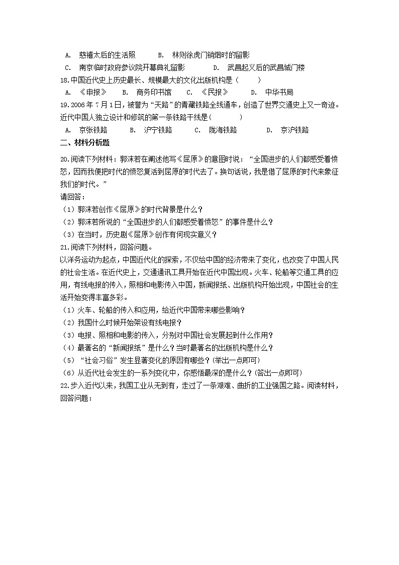 2021-2022部编版八年级历史上册 第八单元近代经济社会生活与教育文化事业的发展单元测试03