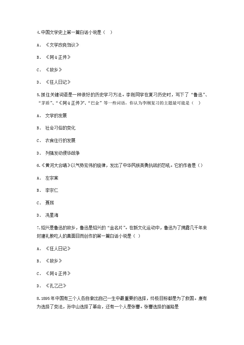 2021-2022部编版八年级历史上册 第8单元近代经济社会生活与教育文化事业的发展测试卷含解析第2页
