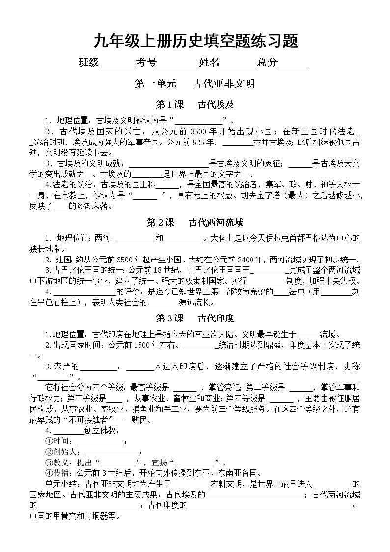 部编版九年级上册历史《填空》练习题（第一二单元）（附参考答案）01