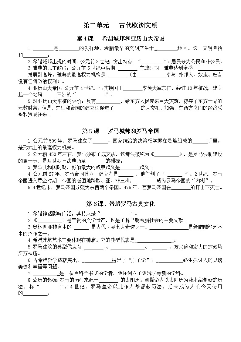 部编版九年级上册历史《填空》练习题（第一二单元）（附参考答案）02