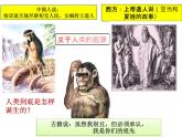 人教部编版七年级历史上册课件  1 中国境内早期人类的代表— 北京人