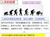人教部编版七年级历史上册课件  1 中国境内早期人类的代表— 北京人