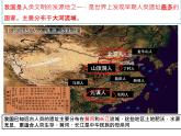 人教部编版七年级历史上册课件  1 中国境内早期人类的代表— 北京人