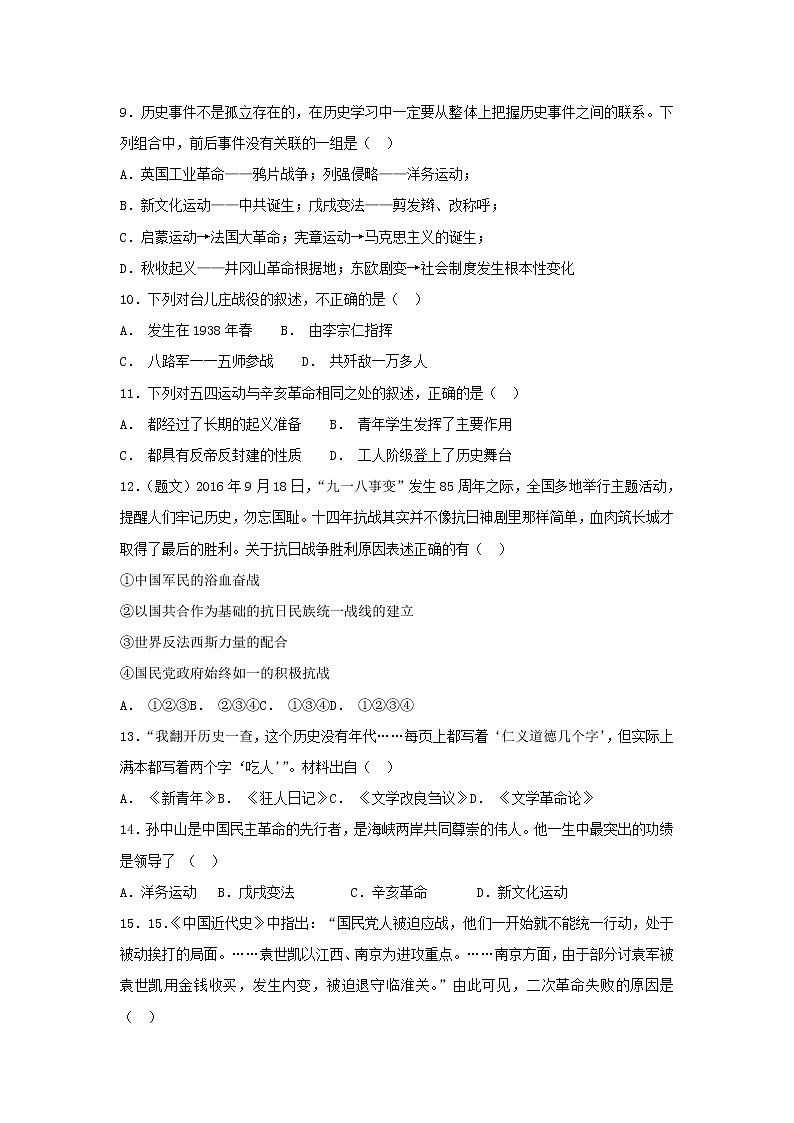 2021-2022部编版八年级历史上册 期末试卷一第2页