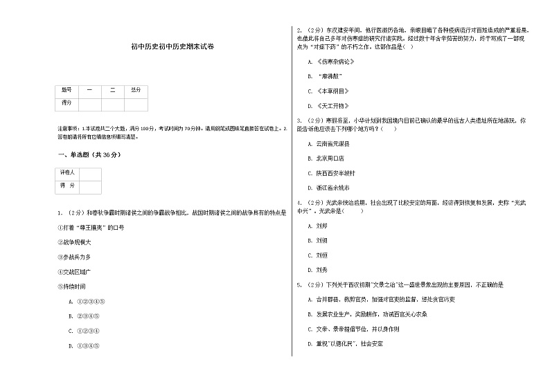 2021-2022部编版七年级历史上册   期末真题 (1)第1页