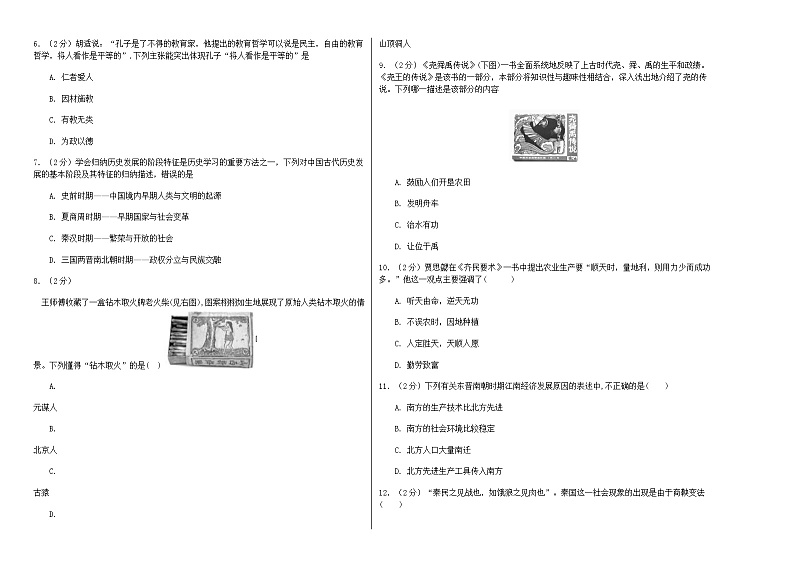 2021-2022部编版七年级历史上册   期末真题 (1)第2页