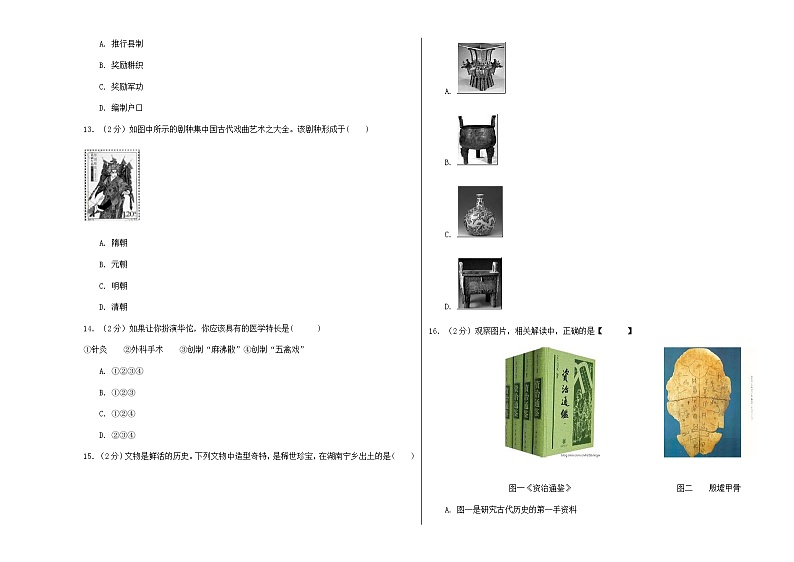 2021-2022部编版七年级历史上册   期末真题 (1)第3页
