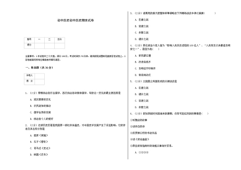 2021-2022部编版七年级历史上册   期末真题 (2)第1页