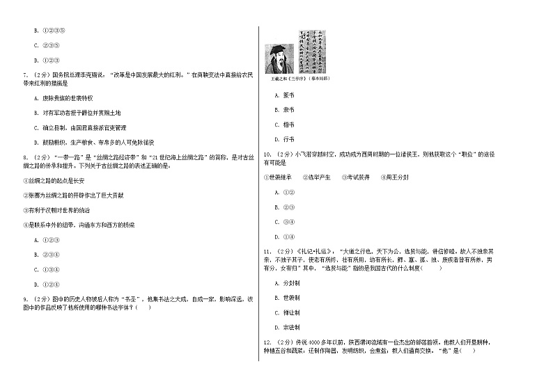 2021-2022部编版七年级历史上册   期末真题 (2)第2页